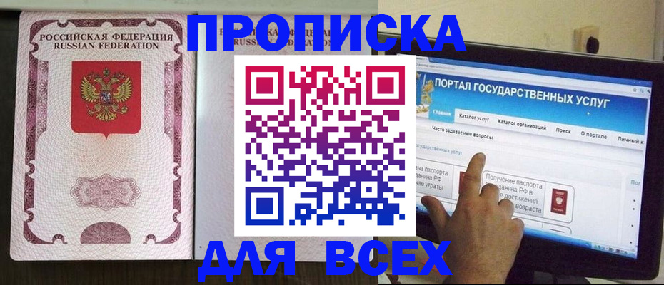временная регистрация для всех в Сальске